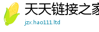 天天彩澳门天天彩今晚除香港资料免费长期公开